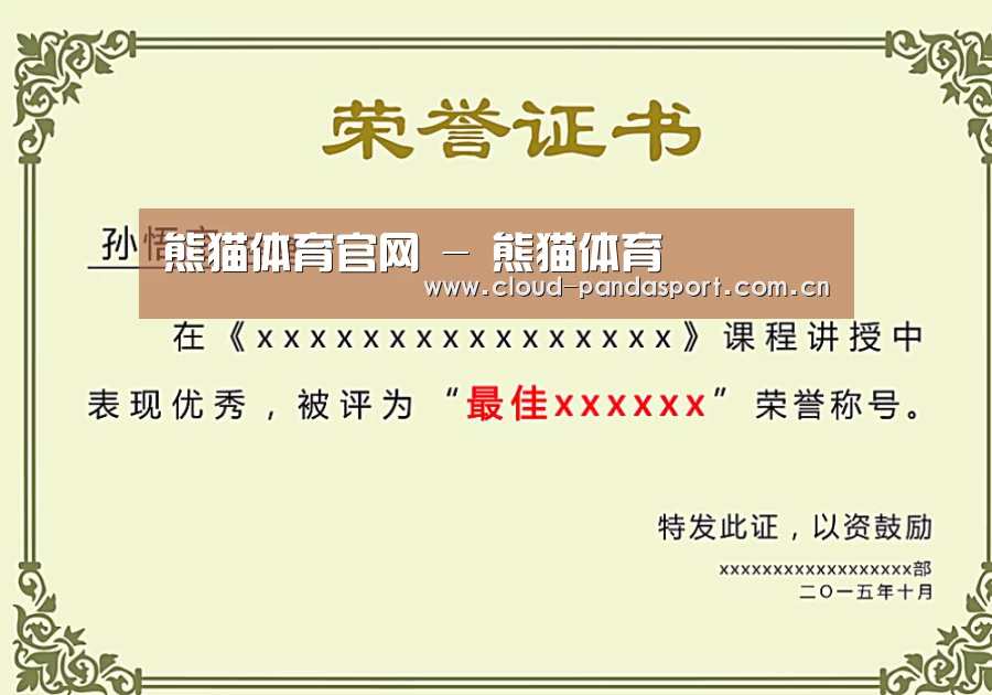荣誉证书一(图1)