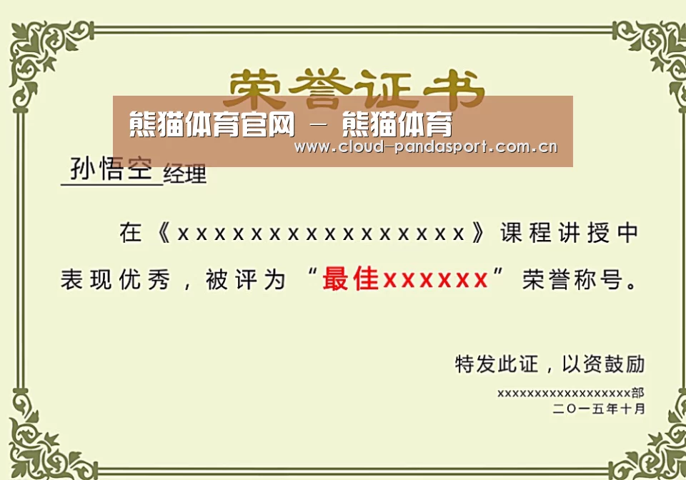 荣誉证书一