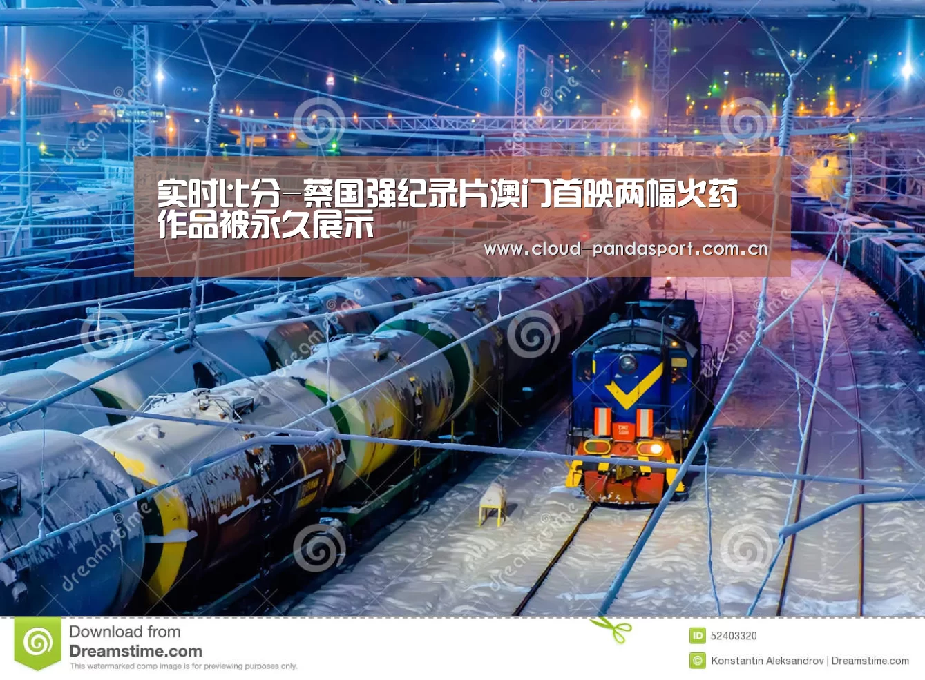 实时比分-蔡国强纪录片澳门首映两幅火药作品被永久展示(图3) 熊猫体育官网