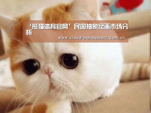 熊猫体育官网